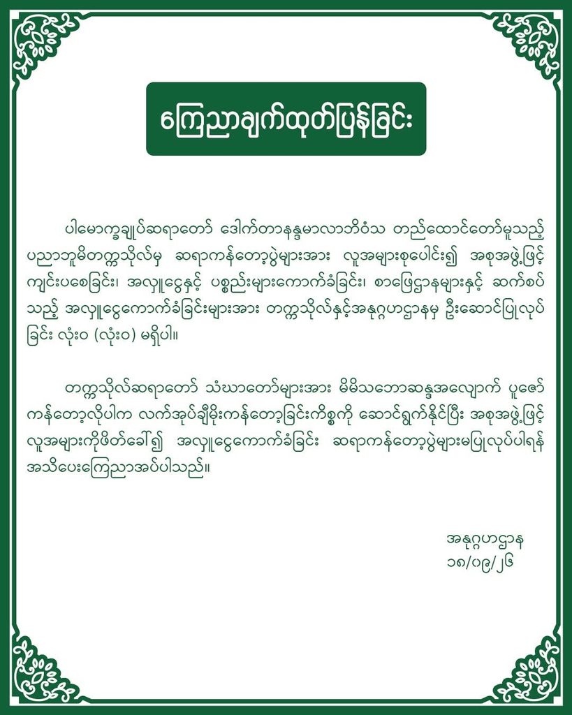 အသိပေးကြေညာခြင်း