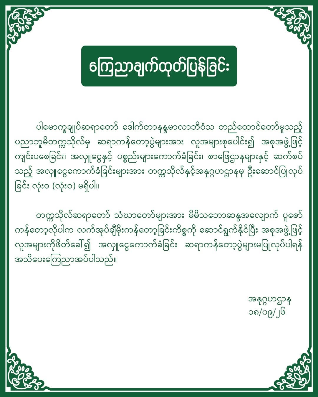 အသိပေးကြေညာခြင်း